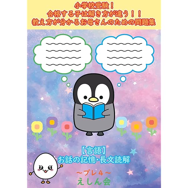 特許取得】お話の記憶・長文読解スタートセット7冊（プレ1～5・絵