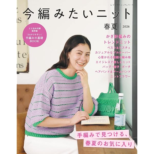 クチュール・ニット春夏涼やかな大人のニット (Let's Knit series