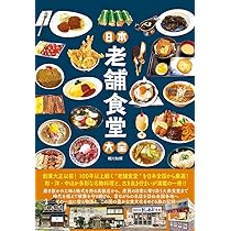 【中古】 Ｂ級グルメ食堂スペシャル 人気メニュー編/日本文芸社 71vYBD0SEfL._AC_UL210_SR210,