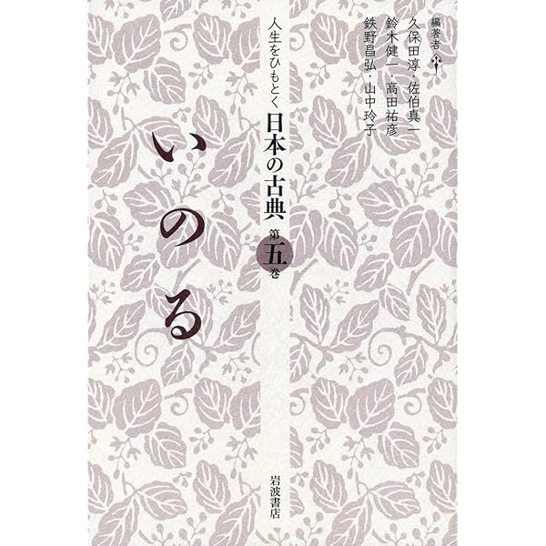 Amazon.co.jp: からだ (人生をひもとく 日本の古典 第一巻) : 久保田