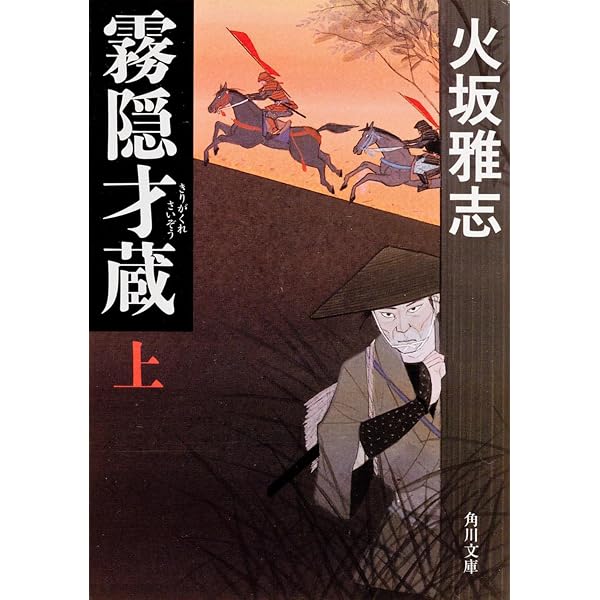 花月秘拳行 (広済堂文庫) (廣済堂文庫 ひ 4-6) | 火坂 雅志 |本 | 通販