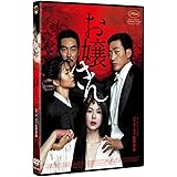 お嬢さん 通常版 [DVD]