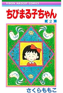 ちびまる子ちゃん 文庫版 コミック 全9巻完結セット (集英社文庫
