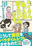 スイさん(宇宙人)、私、人生変えたいんです。: 過去と未来があっさり変化する物語