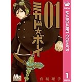 ミカド ボーイ 4 マーガレットコミックスdigital 宮城理子 少女マンガ Kindleストア Amazon