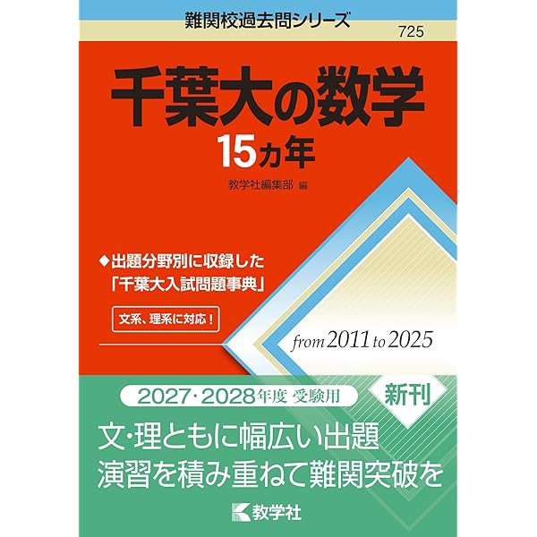千葉大学 理系 文系　医学部　1980年版　赤本　教学社 51YxQW7SRpL._AC_UL210_SR210,