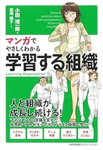 マンガでやさしくわかる知識創造 | 西原（廣瀬）文乃 |本 | 通販 | Amazon