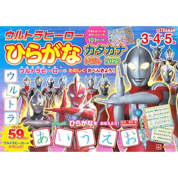 ウルトラマンのさんすうドリル 2751ecdaf697ca644fedd46158962c