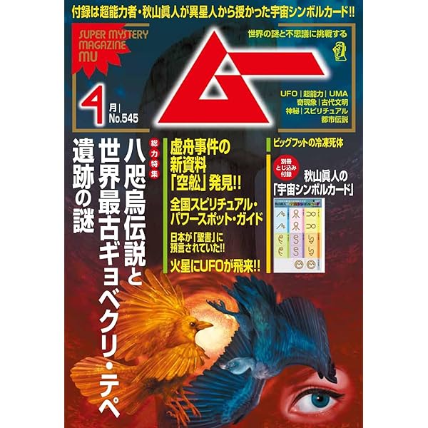 Amazon.co.jp: 5人の予言者と2025年からの恐怖の地球未来図 : 宇佐和通: 本