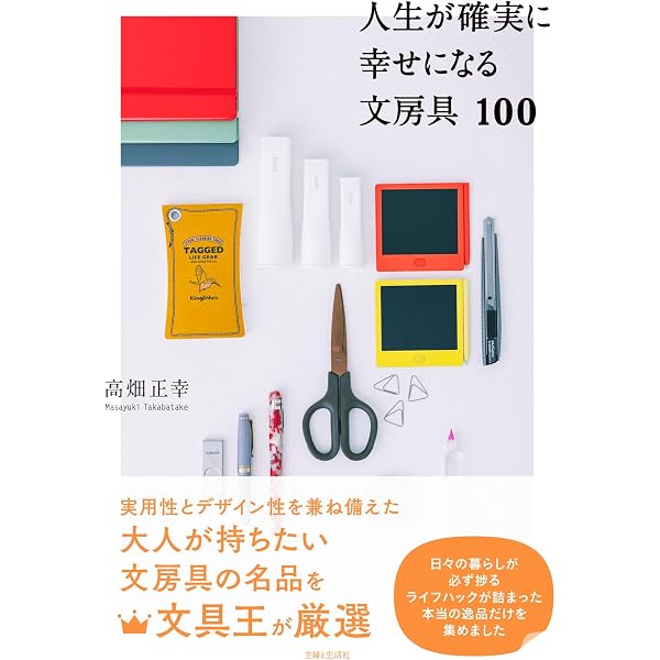Amazon.co.jp: 究極の文房具ハック-身近な道具とデジタルツールで仕事