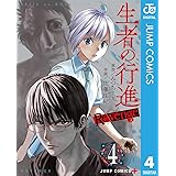 生者の行進 Revenge 2 ジャンプコミックスdigital みつちよ丸 佐藤祐紀 少年マンガ Kindleストア Amazon