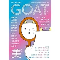 Amazon.co.jp: GOAT (shogakukan select mook) : 西 加奈子, 小川 哲