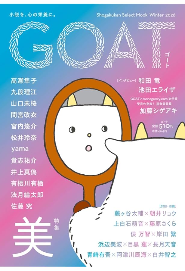文芸ムックあたらよ 創刊号 特集:夜 (EYEDEAR) | 百百百百, 馳月基矢