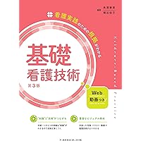 基礎看護技術 I & II セット 基礎看護技術 I & II セット - メルカリ