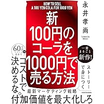 戦略は「1杯のコーヒー」から学べ! = GET A BUSINESS STRA… 戦略は「1杯のコーヒー」から学べ! = GET A BUSINESS STRA… 戦略