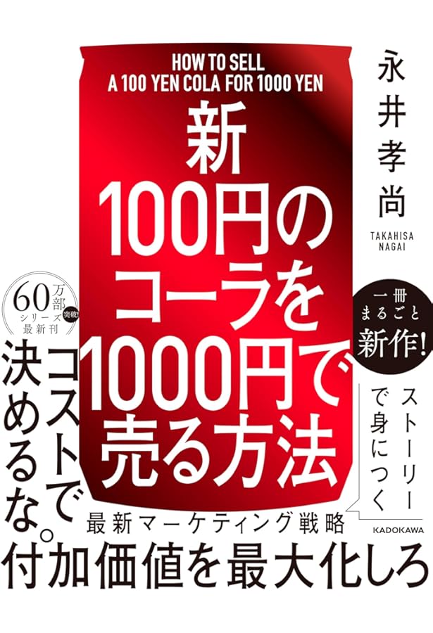 戦略は「1杯のコーヒー」から学べ! (ビジネス・経済) | 永井孝尚 |本