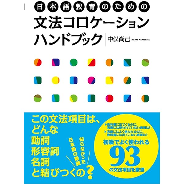 【新品未使用】研究社 日本語複合動詞活用辞典 研究社日本語複合動詞活用辞典 / 姫野 昌子【監修】/柏崎 雅世/田山