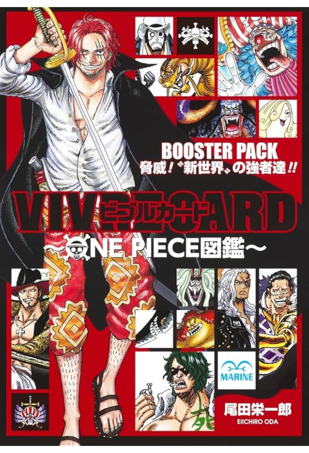 VIVRE CARD ~ONE PIECE図鑑~ BOOSTER PACK 圧倒的戦力! 百獣海賊団