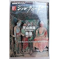 NHKスペシャル 新シルクロード 特別版 DVD-BOX Ⅰ〈5枚組〉 Amazon.com: NHKスペシャル 新シルクロード 特別版 DVD-BOX 1