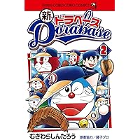 【中古】 ドラベース 新たなる敵/小学館/むぎわらしんたろう 新ドラベース 4／むぎわらしんたろう : ネットオフ ヤフー店