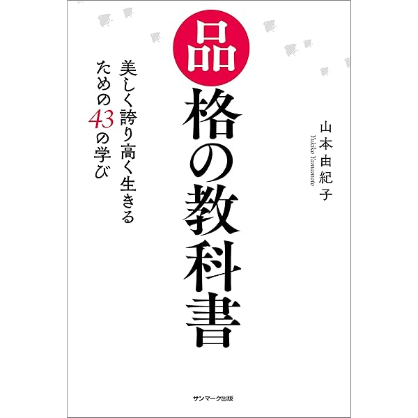 Amazon.co.jp: 女性の品格 装いから生き方まで (PHP新書) 電子書籍