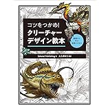 世界のモンスター 幻獣を描く 3dtotal Com 高木 了 株式会社スタジオリズ 本 通販 Amazon