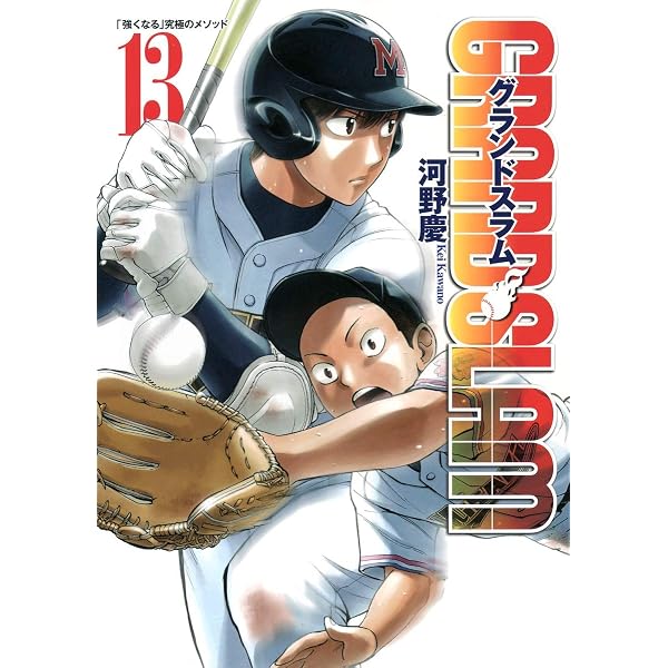 GRAND SLAM 13 (ヤングジャンプコミックス) | 河野 慶 |本 | 通販 | Amazon