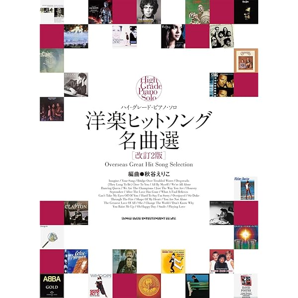 ピアノ・ソロ 70年代・80年代洋楽ヒットソングあつめました。［豪華