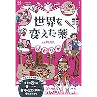 ぴかりか ノーベル賞受賞者列伝 | 講談社, 若林 文高 |本 | 通販 | Amazon