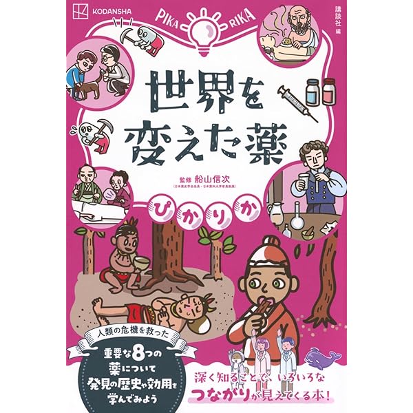 ぴかりか ノーベル賞受賞者列伝 | 講談社, 若林 文高 |本 | 通販 | Amazon