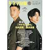 キネマ旬報 2022年8月上旬号 No.1900