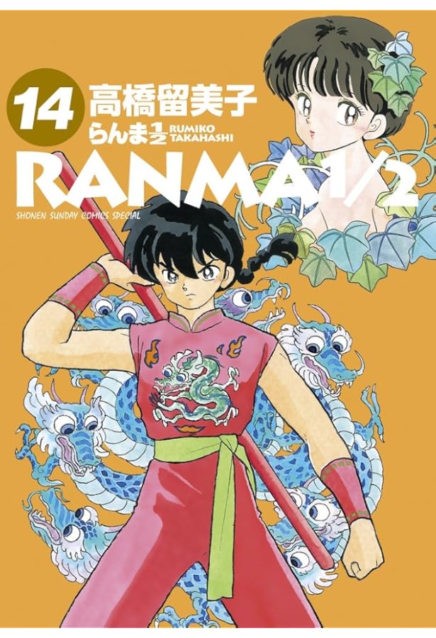 らんま1/2 12巻セット らんま1/2 12巻セット らんまBOX】らんま1/2 SSC完全復刻BOX