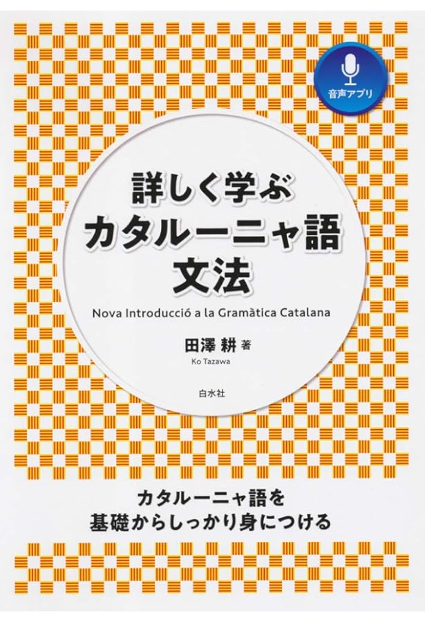 カタルーニャ語スペイン語辞典　レア物入手困難 カタルーニャ語スペイン語辞典 レア物入手困難 スペイン語辞典