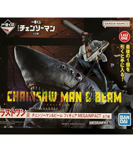 チェンソーマン 一番くじ ラストワン賞 チェンソーマン&ビーム フィギュア Amazon | 一番・くじ 劇場版 チェンソー・マン レゼ篇 ラストワン賞
