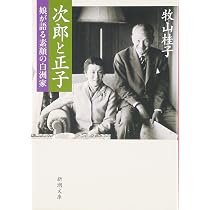 Amazon.co.jp: ほんもの: 白洲次郎のことなど (新潮文庫) : 正子, 白洲: 本