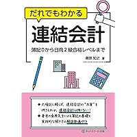 Amazon.co.jp: 連結精算表から理解する連結会計入門 : 吉田 剛