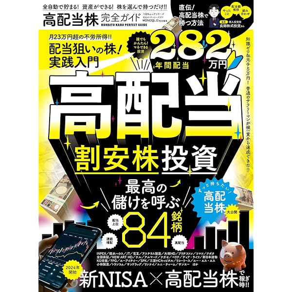 元手5万円からはじめて毎年120万円の不労所得へ! 自動で儲ける 高配当