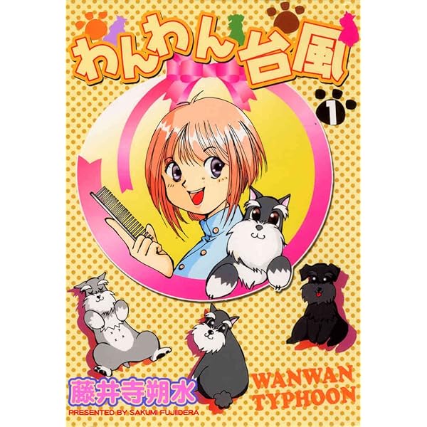 とってもアイドル1 (マンガの金字塔) | 山下 裕, しろ まどか