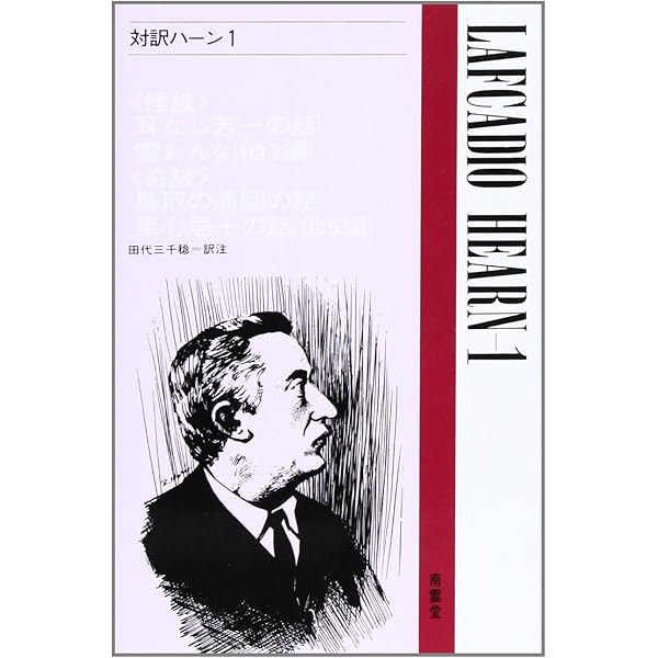 訳注 英米作家選 訳注英米作家選: 19世紀末よりラッセル、モームなどに至る53作家