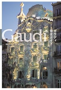 【ガウディ全作品 全2巻】シリアルナンバー入り ガウディ全作品 全2巻】シリアルナンバー入り ガウディ全作品 全2巻