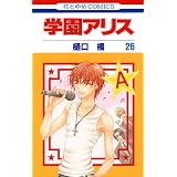 歌劇の国のアリス 1 花とゆめコミックス 樋口橘 少女マンガ Kindleストア Amazon