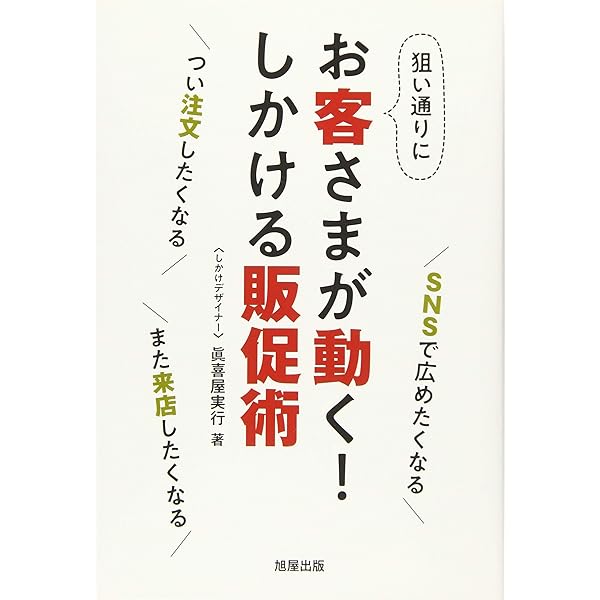 Amazon.co.jp: 1時間で御社の売上を伸ばす 販促鉄板ワザ40 : 竹内 謙礼: 本