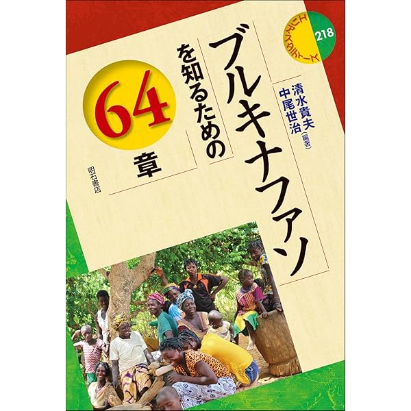 Amazon.co.jp: 現代オーストラリアを知るための60章 (エリア