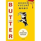 ＢＵＴＴＥＲ (河出文庫)
