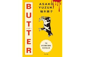 ＢＵＴＴＥＲの表紙