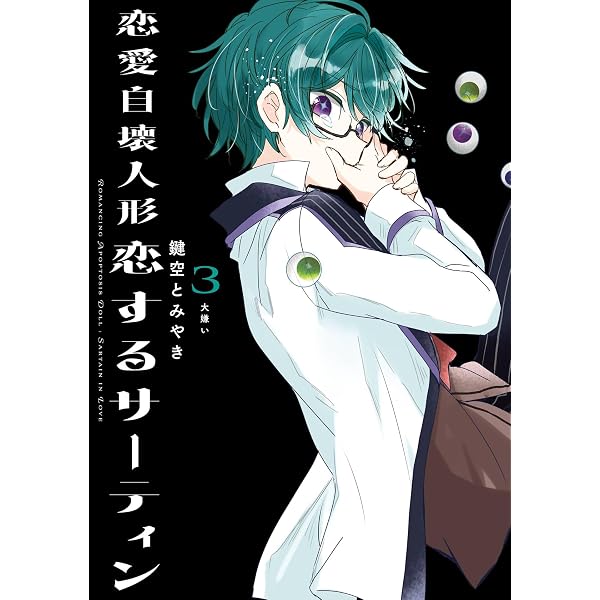 Amazon.co.jp: しろいろとくろいろ 鍵空とみやき初期作品 (デジタル版