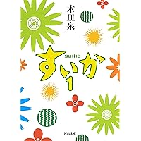 Amazon.co.jp: すいか DVD-BOX (4枚組) : 小林聡美, ともさか