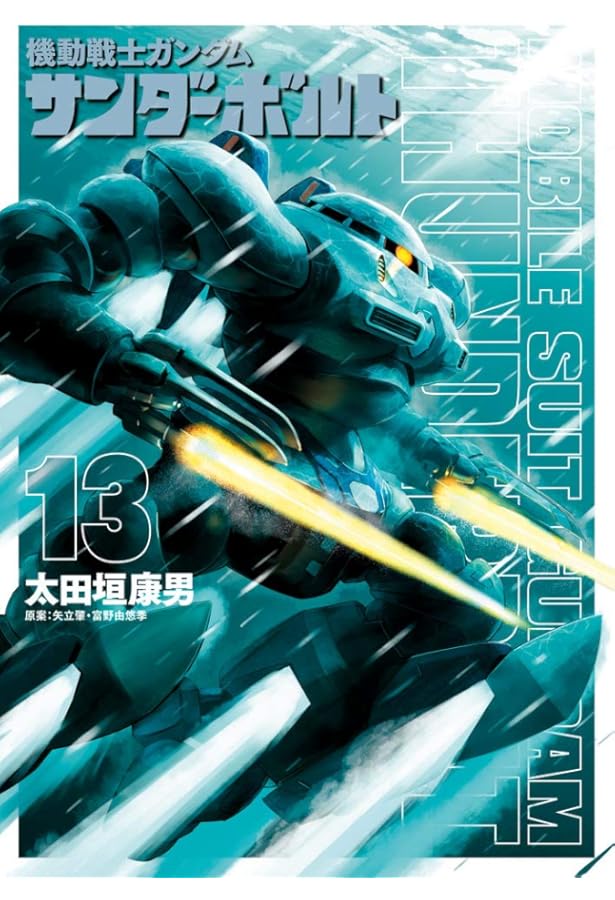 Amazon.co.jp: 機動戦士ガンダム サンダーボルト (11) (ビッグ