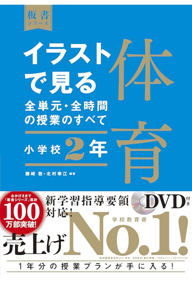 板書で見る全単元・全時間の授業のすべて 算数 小学校2年上 (板書