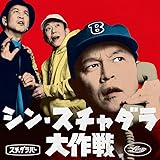 シン・スチャダラ大作戦 D盤